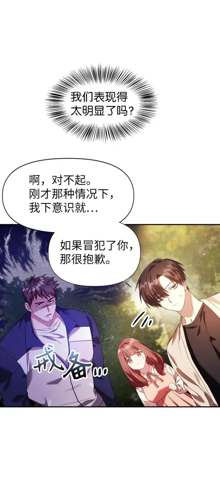 《当反派拥有了全知属性》017 前世的敌人图44