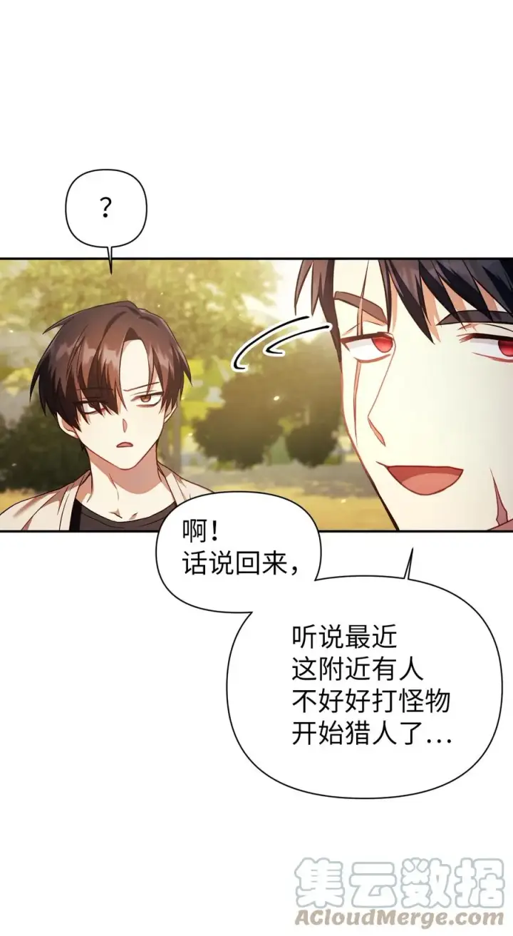 《当反派拥有了全知属性》017 前世的敌人图46