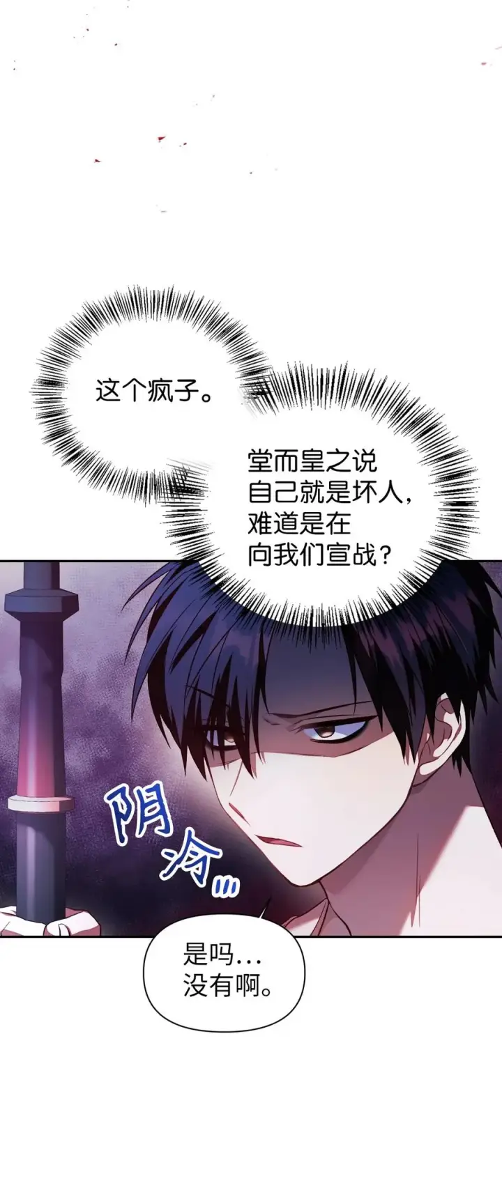 《当反派拥有了全知属性》017 前世的敌人图50