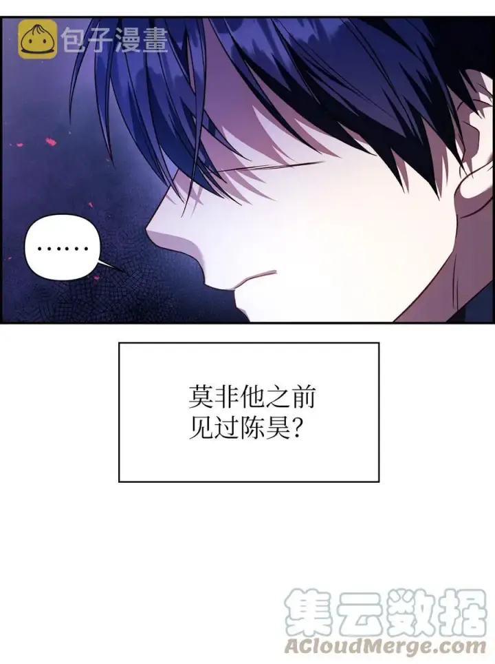 《当反派拥有了全知属性》017 前世的敌人图70