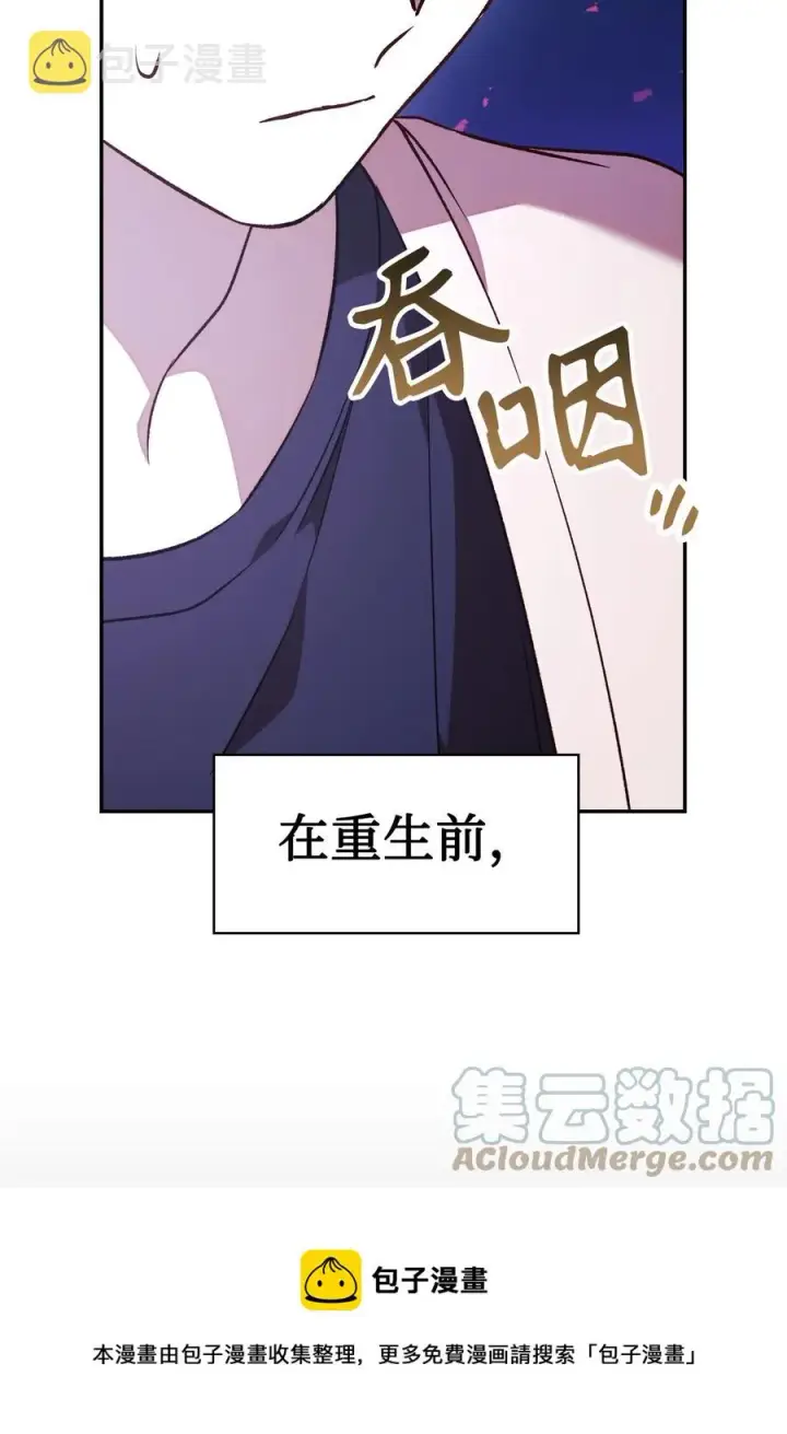 《当反派拥有了全知属性》017 前世的敌人图73