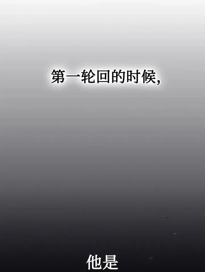 《当反派拥有了全知属性》017 前世的敌人图74