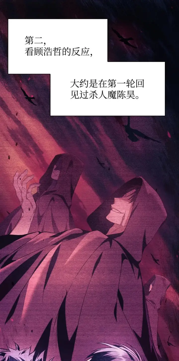 《当反派拥有了全知属性》018 凶手就是你图12