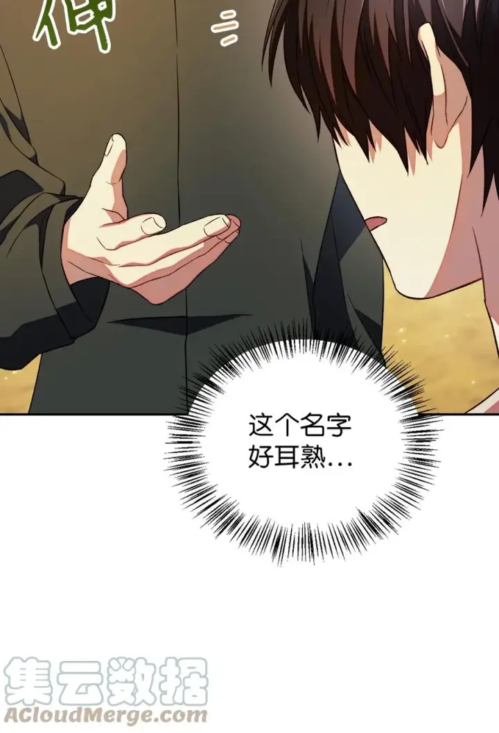 《当反派拥有了全知属性》018 凶手就是你图22
