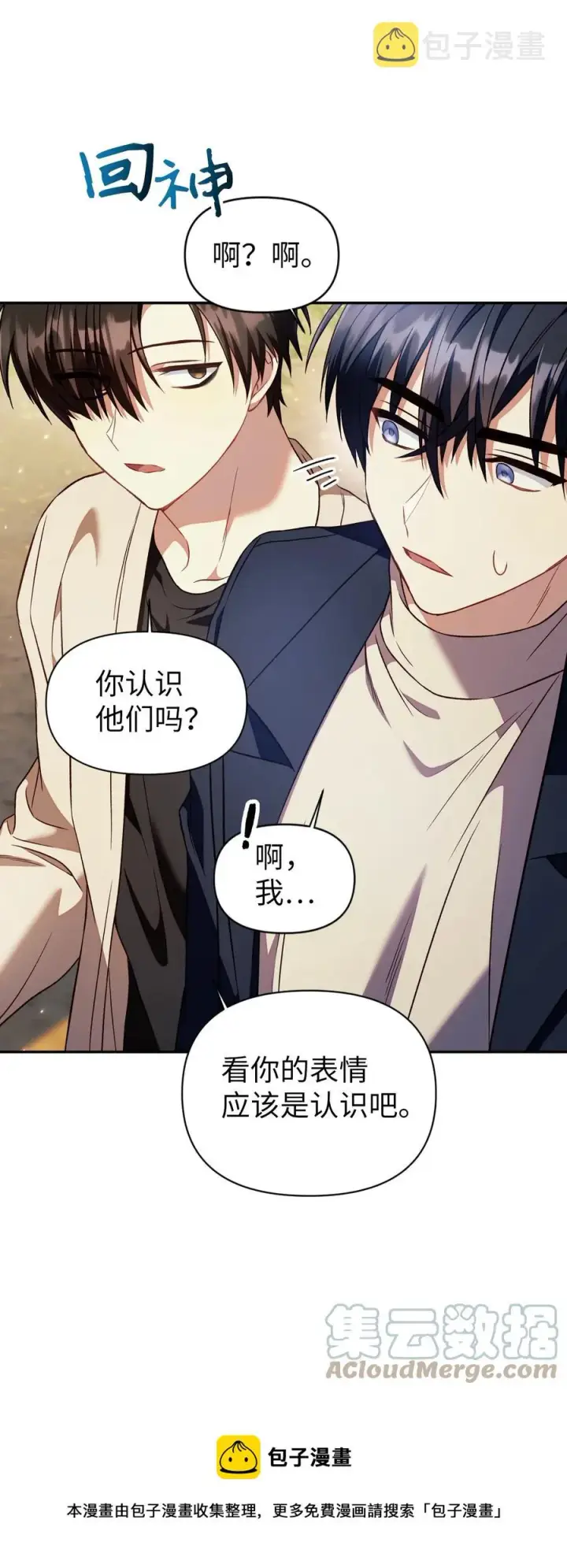 《当反派拥有了全知属性》018 凶手就是你图37