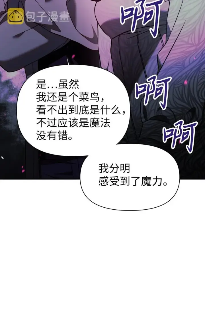 《当反派拥有了全知属性》018 凶手就是你图54