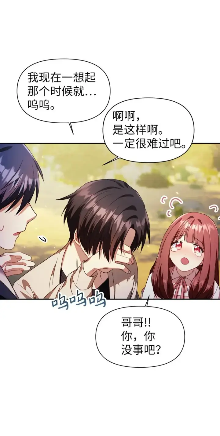 《当反派拥有了全知属性》018 凶手就是你图63