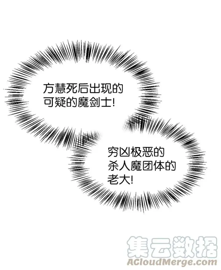 《当反派拥有了全知属性》018 凶手就是你图67