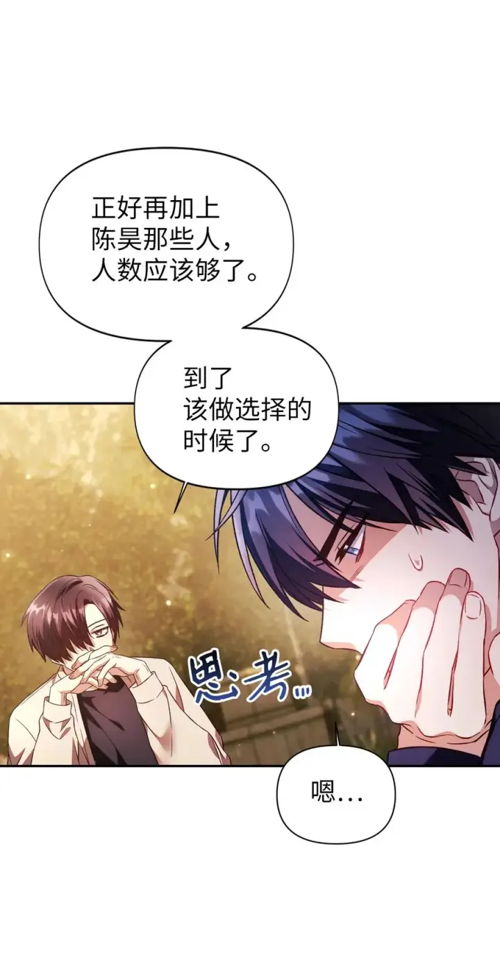 漫画《当反派拥有了全知属性》019 诱导第14张图