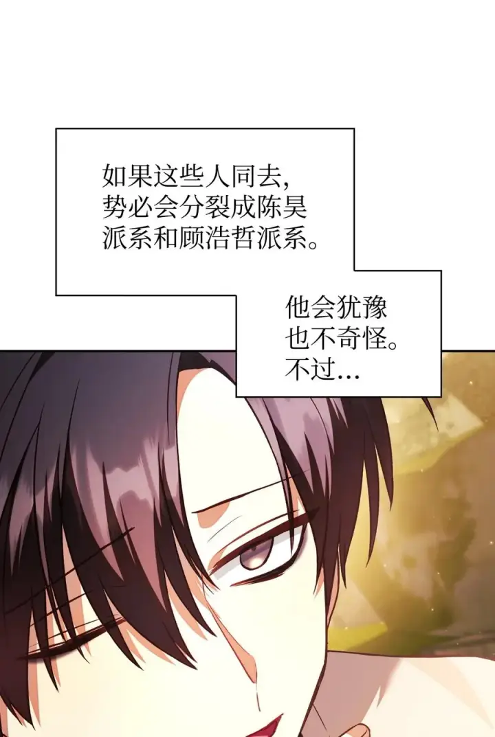 漫画《当反派拥有了全知属性》019 诱导第15张图