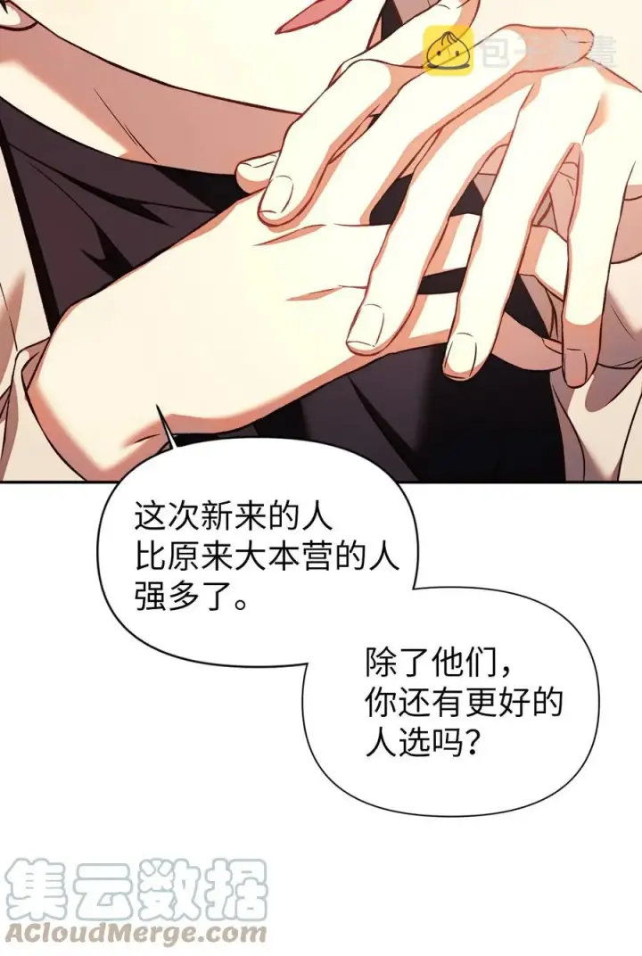 漫画《当反派拥有了全知属性》019 诱导第16张图