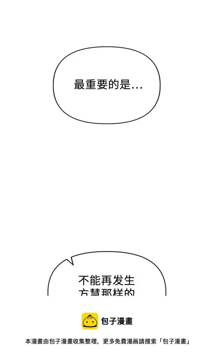 漫画《当反派拥有了全知属性》019 诱导第17张图