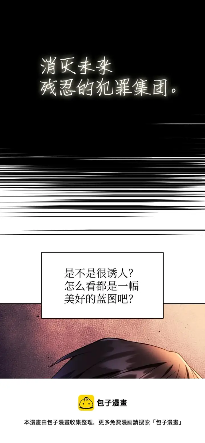 漫画《当反派拥有了全知属性》019 诱导第21张图