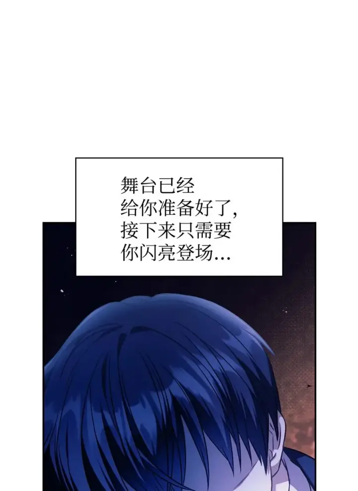 漫画《当反派拥有了全知属性》019 诱导第23张图