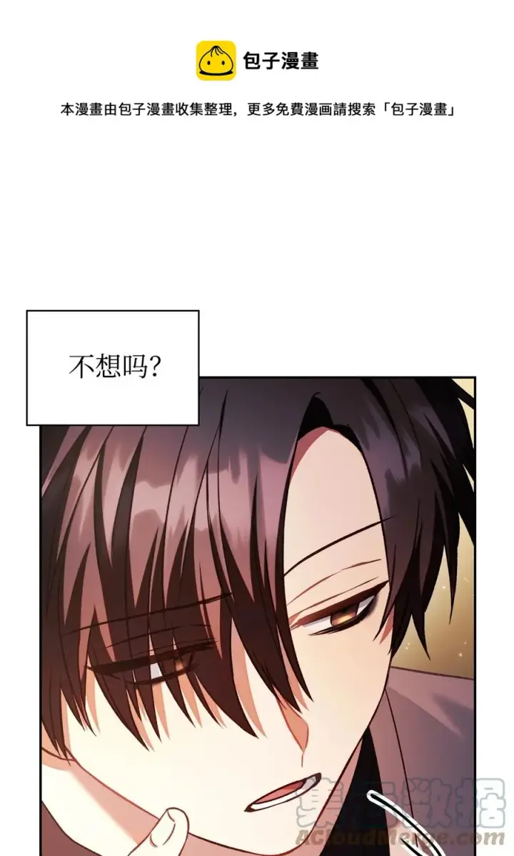 漫画《当反派拥有了全知属性》019 诱导第25张图