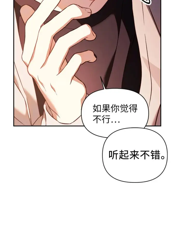漫画《当反派拥有了全知属性》019 诱导第26张图
