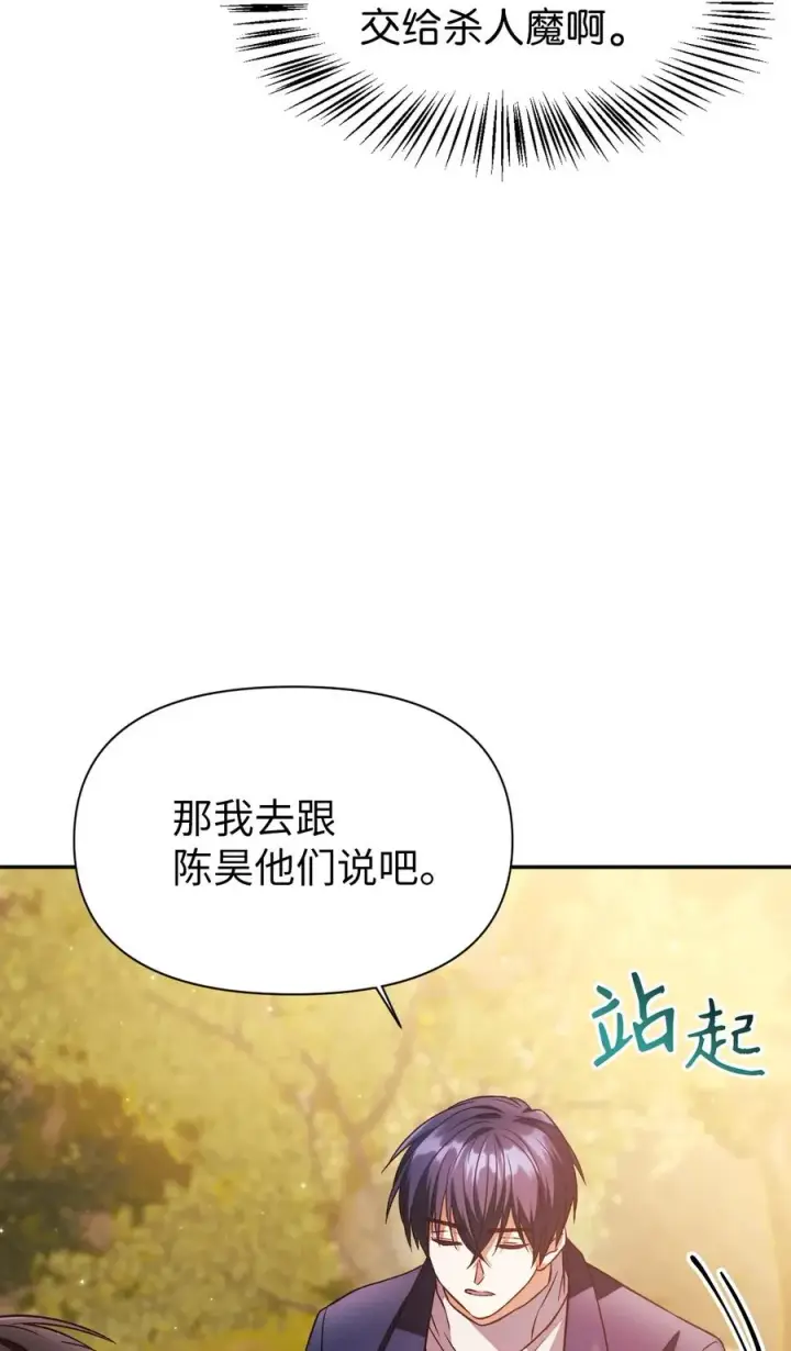 漫画《当反派拥有了全知属性》019 诱导第30张图