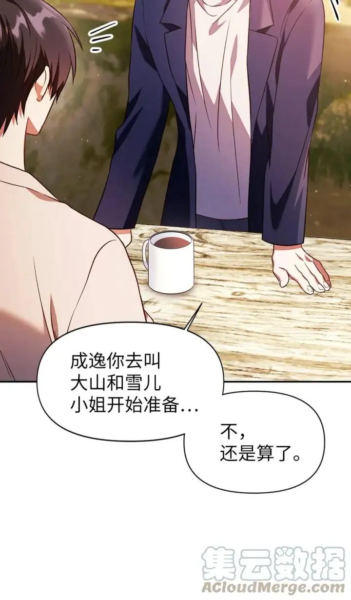 漫画《当反派拥有了全知属性》019 诱导第31张图