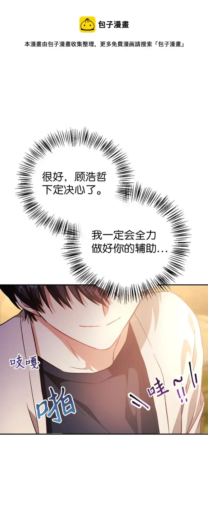 漫画《当反派拥有了全知属性》019 诱导第33张图