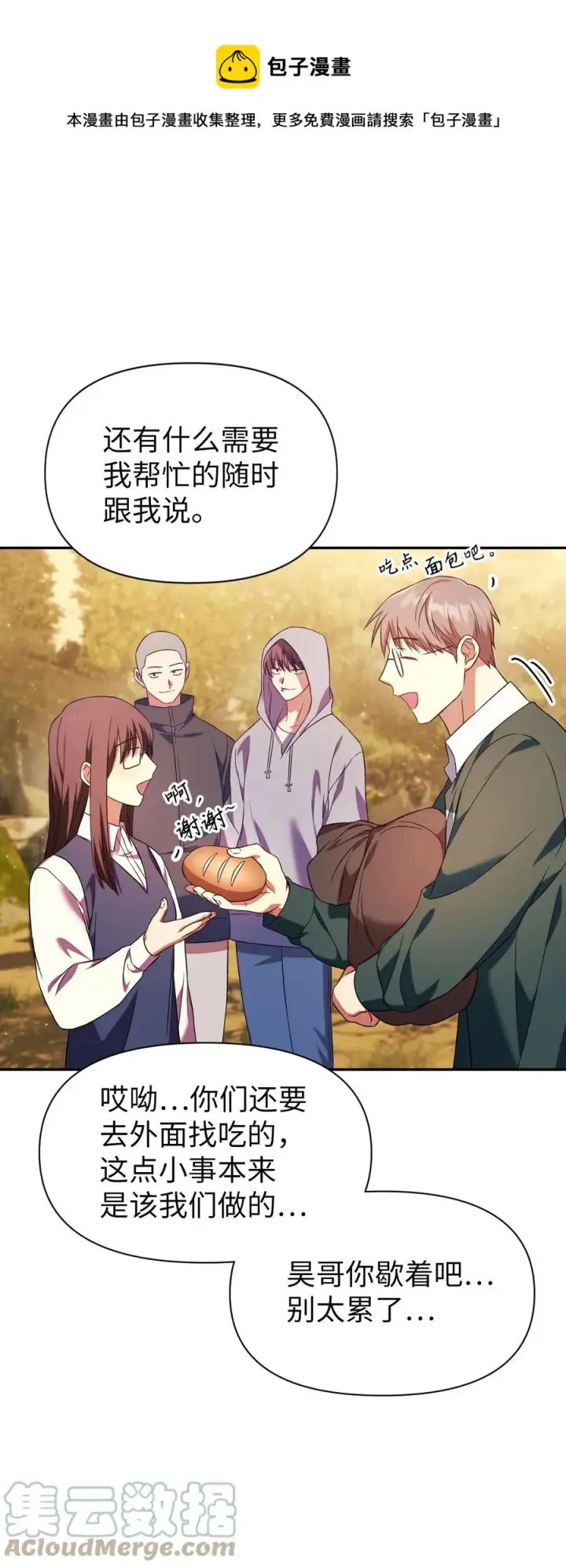 漫画《当反派拥有了全知属性》019 诱导第37张图