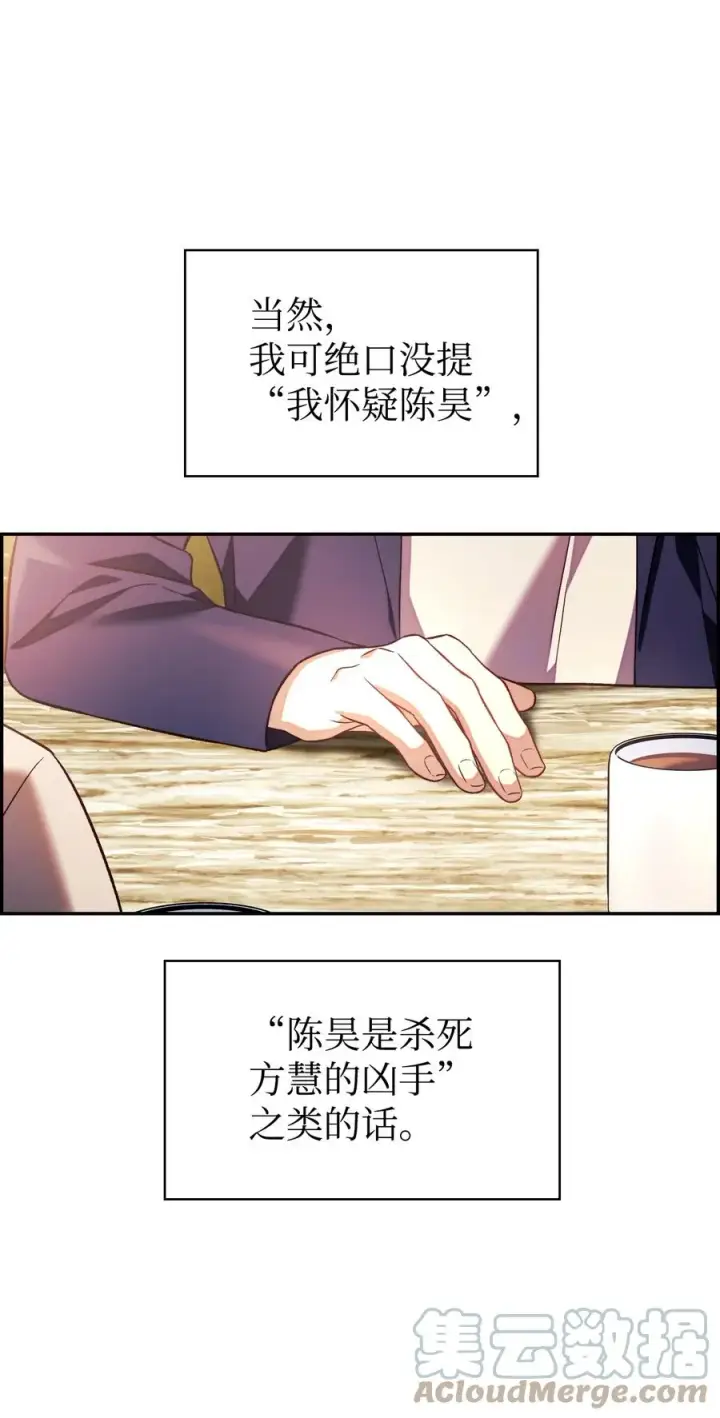漫画《当反派拥有了全知属性》019 诱导第4张图