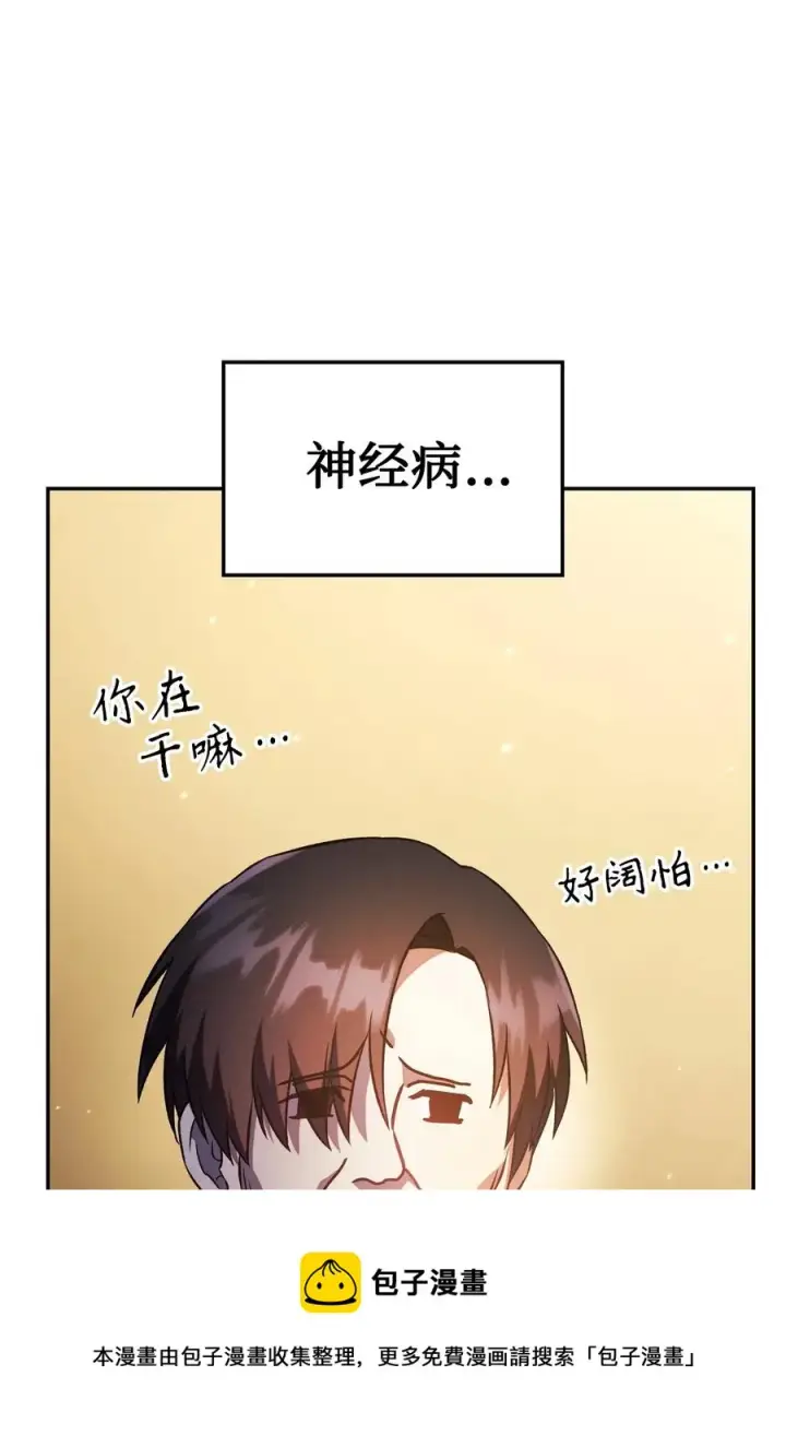漫画《当反派拥有了全知属性》019 诱导第41张图