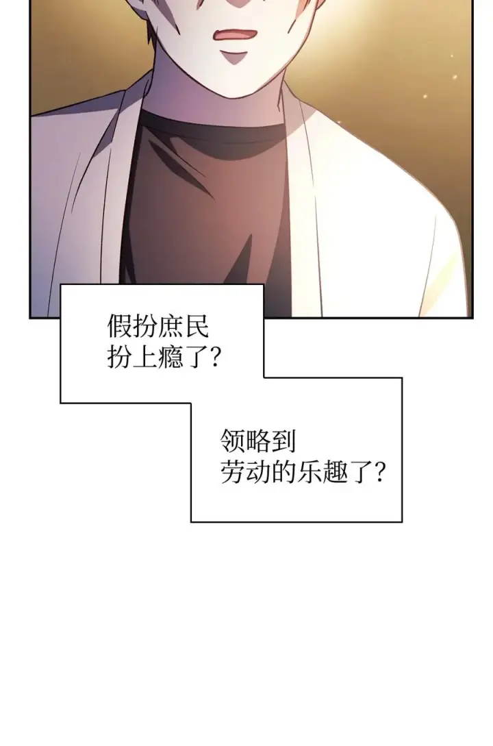 漫画《当反派拥有了全知属性》019 诱导第42张图