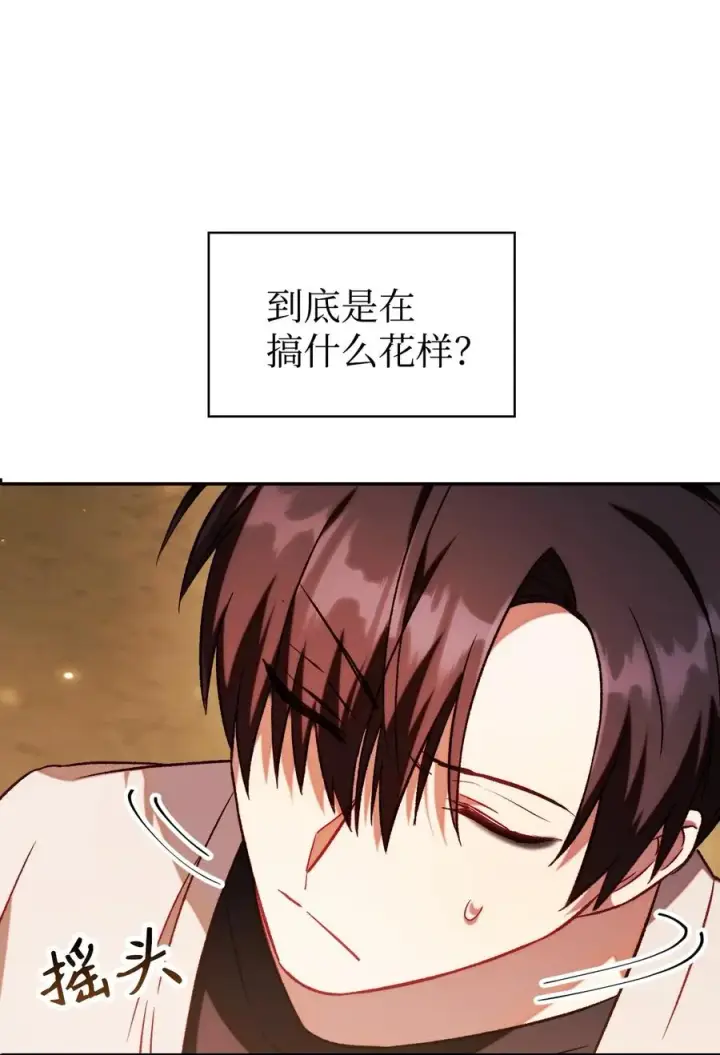 漫画《当反派拥有了全知属性》019 诱导第44张图