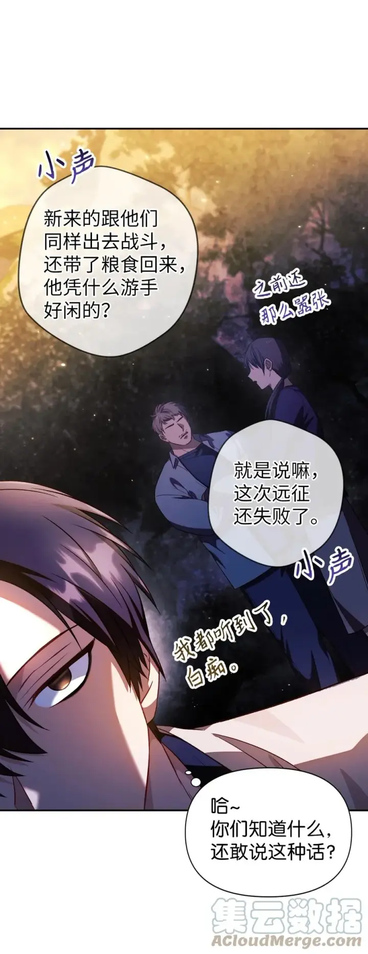 漫画《当反派拥有了全知属性》019 诱导第46张图