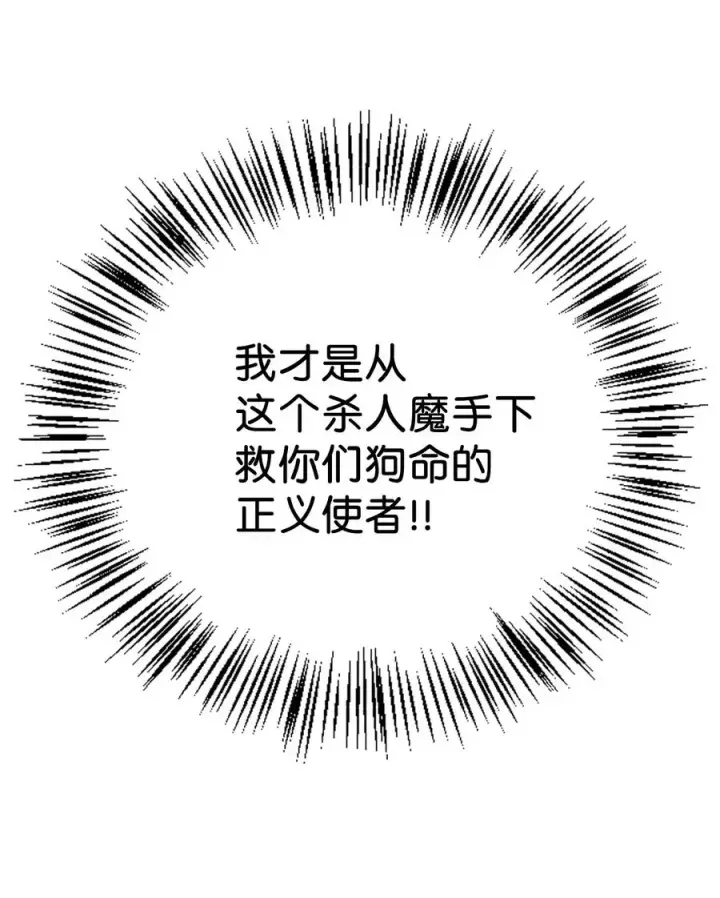 漫画《当反派拥有了全知属性》019 诱导第47张图