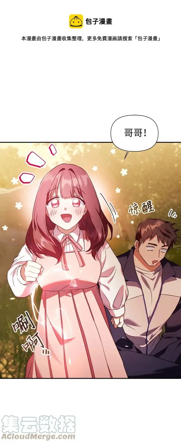 漫画《当反派拥有了全知属性》019 诱导第49张图