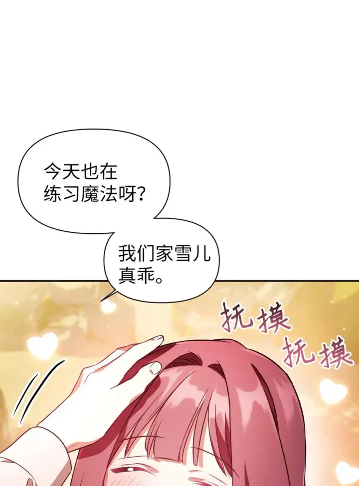 漫画《当反派拥有了全知属性》019 诱导第50张图