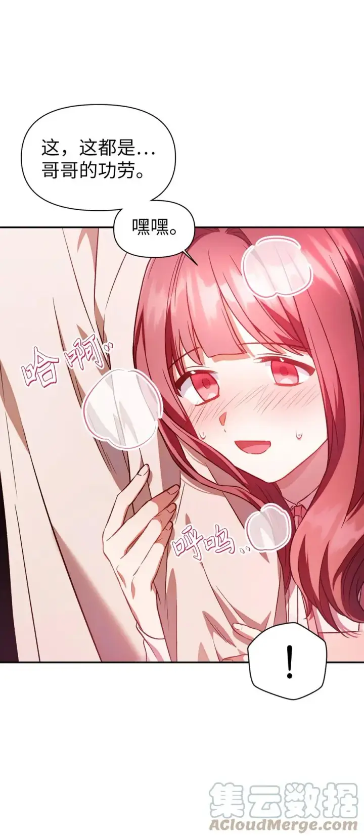 漫画《当反派拥有了全知属性》019 诱导第52张图