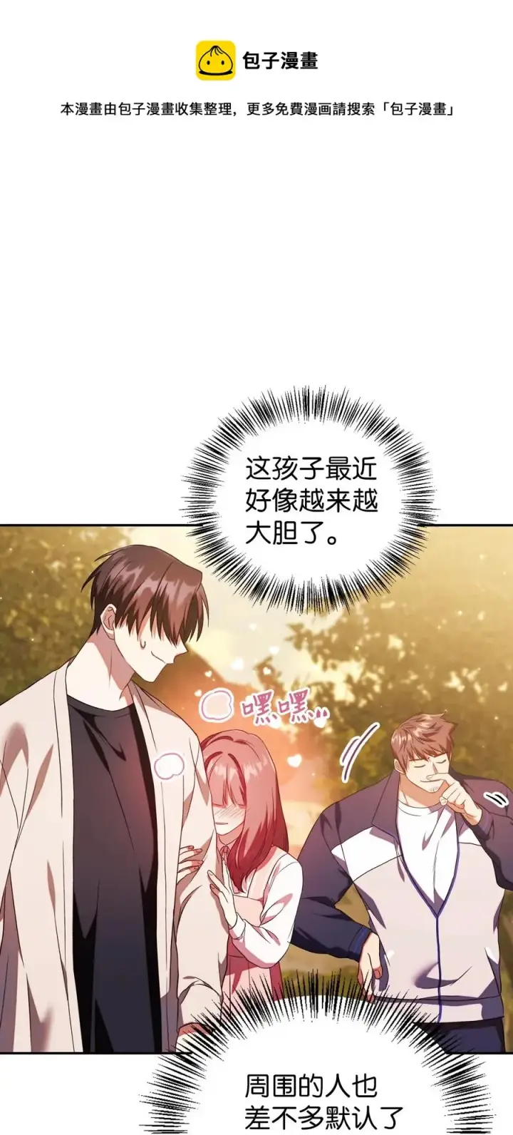 漫画《当反派拥有了全知属性》019 诱导第53张图