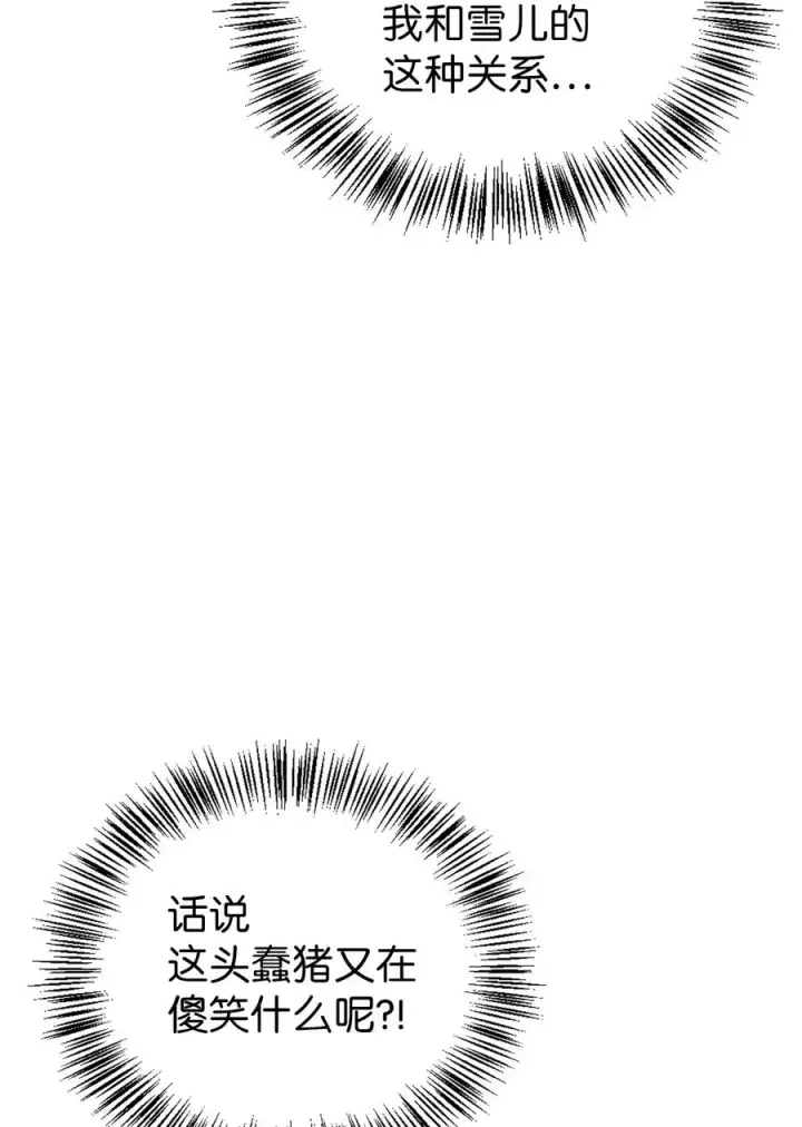漫画《当反派拥有了全知属性》019 诱导第54张图
