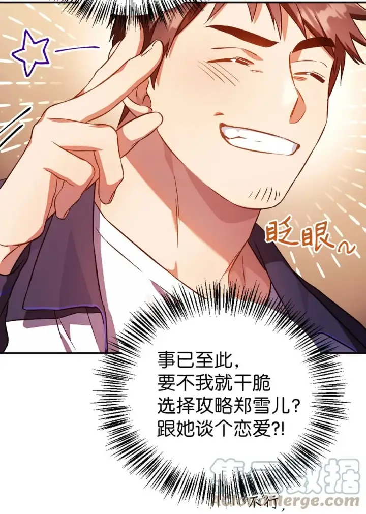 漫画《当反派拥有了全知属性》019 诱导第55张图