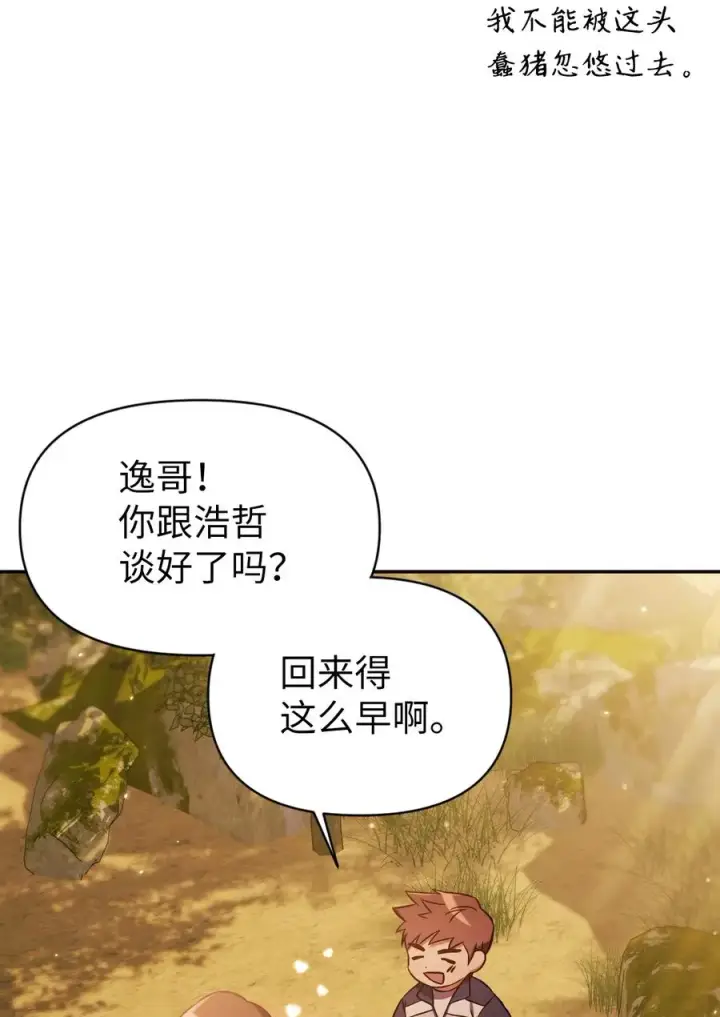 漫画《当反派拥有了全知属性》019 诱导第56张图
