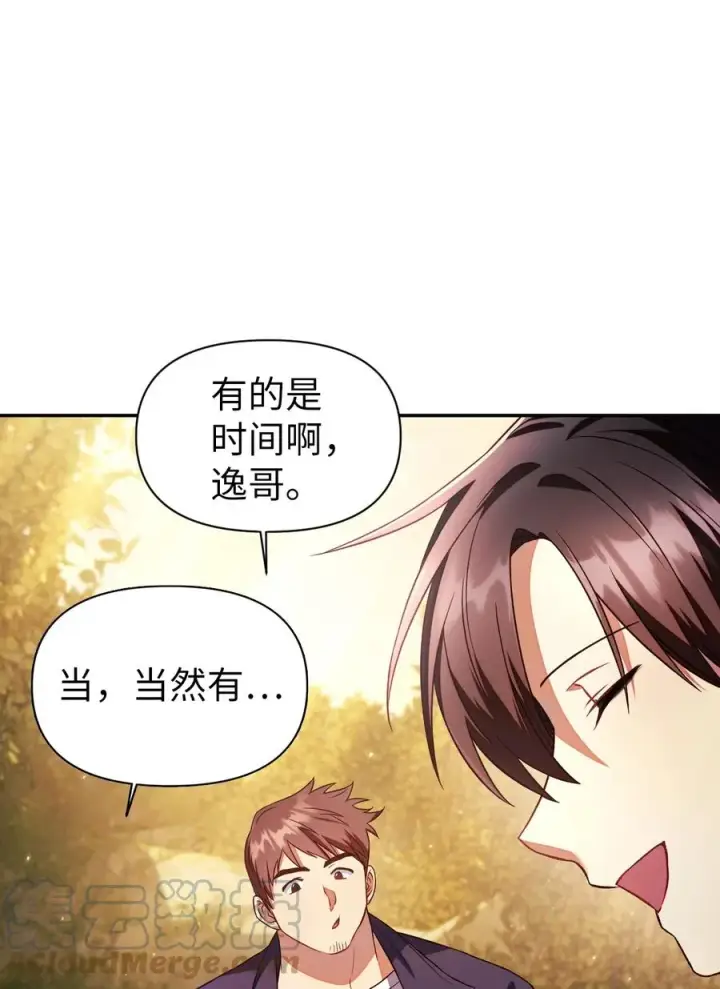 漫画《当反派拥有了全知属性》019 诱导第58张图