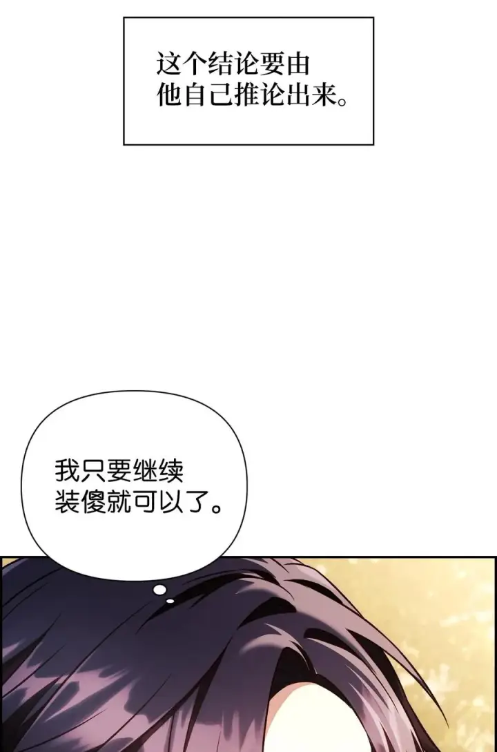 漫画《当反派拥有了全知属性》019 诱导第6张图