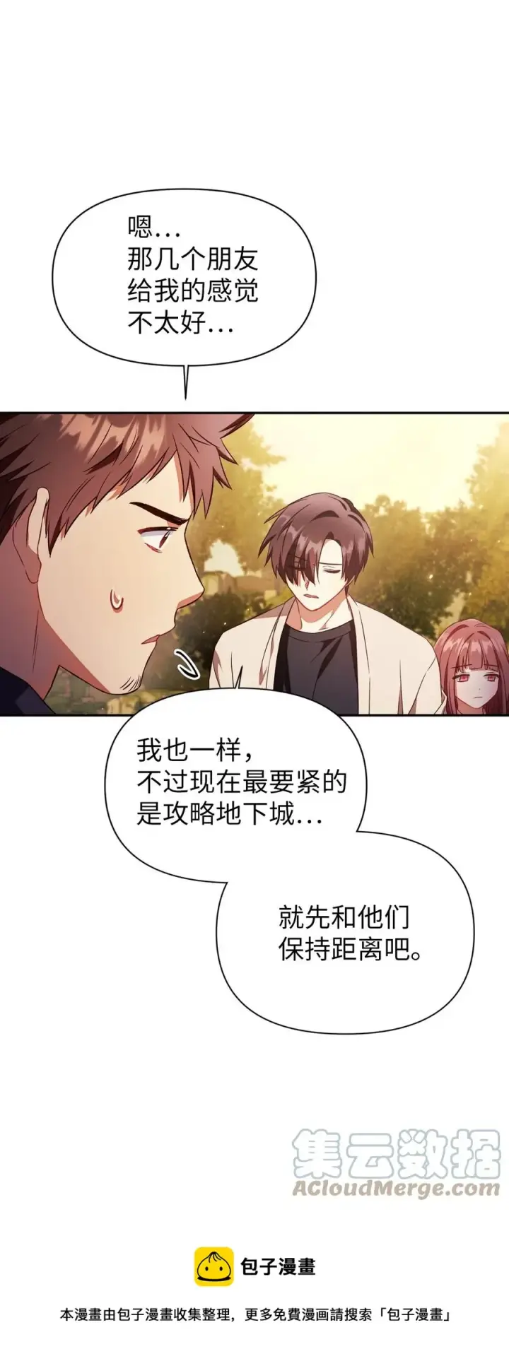 漫画《当反派拥有了全知属性》019 诱导第61张图