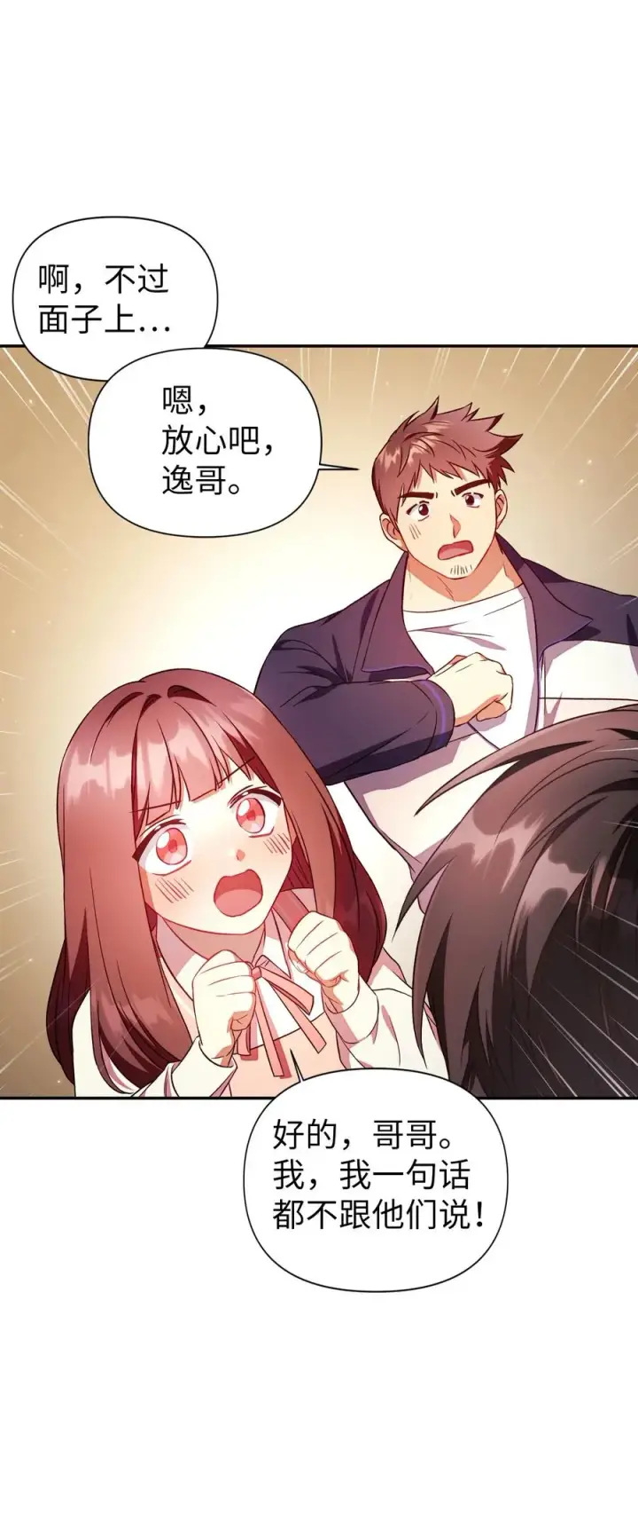 漫画《当反派拥有了全知属性》019 诱导第62张图