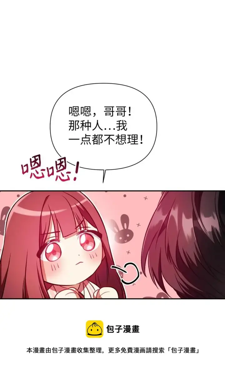 漫画《当反派拥有了全知属性》019 诱导第65张图