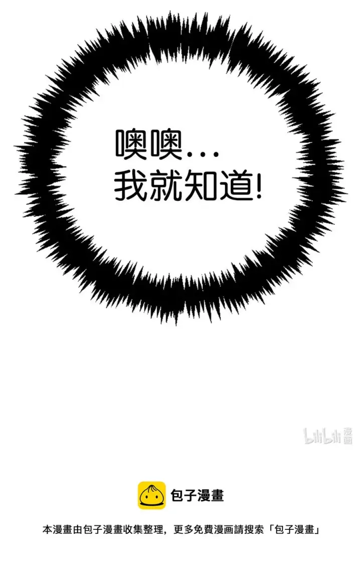 漫画《当反派拥有了全知属性》019 诱导第83张图