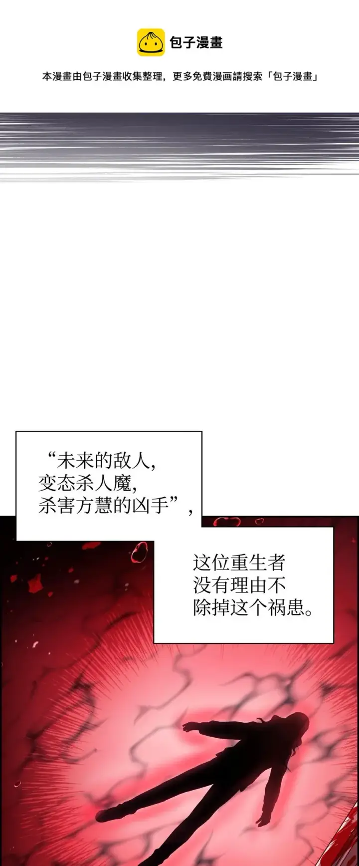 漫画《当反派拥有了全知属性》019 诱导第9张图
