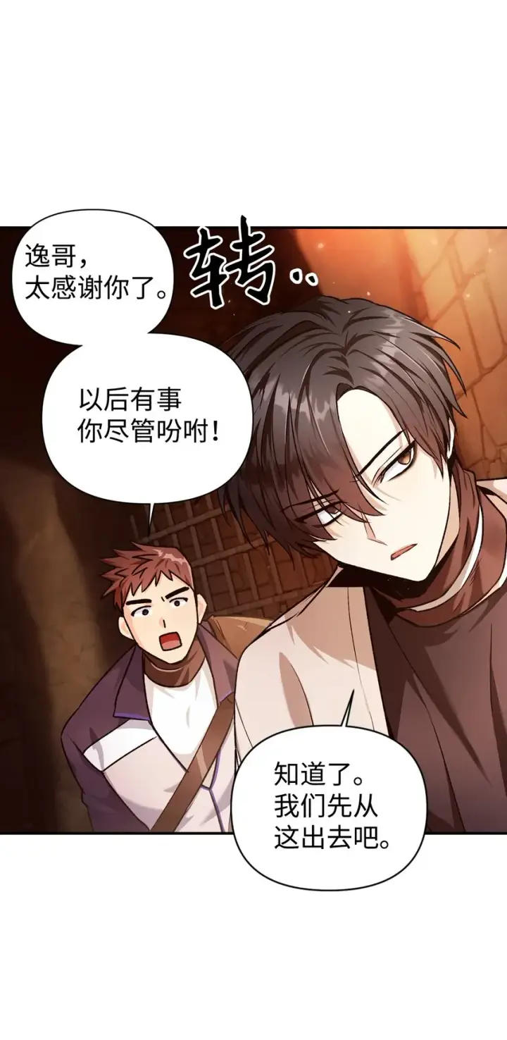 漫画《当反派拥有了全知属性》002 传说级别第100张图