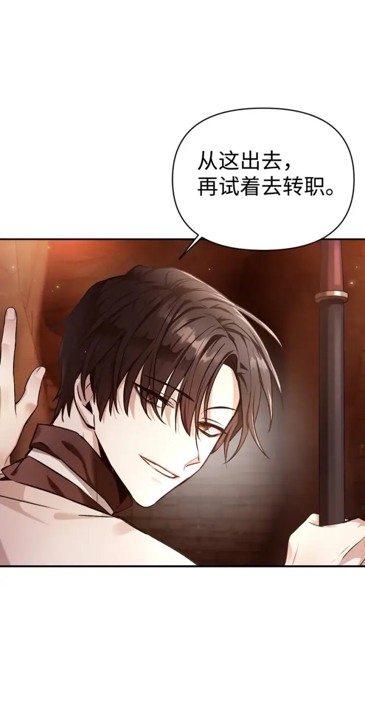 漫画《当反派拥有了全知属性》002 传说级别第101张图