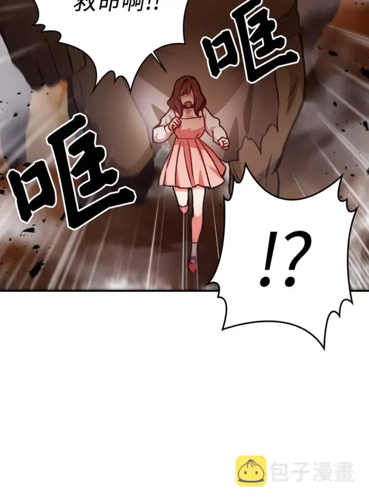 漫画《当反派拥有了全知属性》002 传说级别第108张图