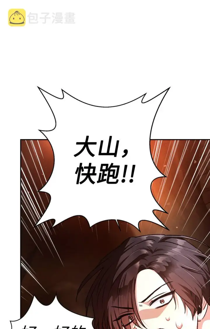 漫画《当反派拥有了全知属性》002 传说级别第109张图