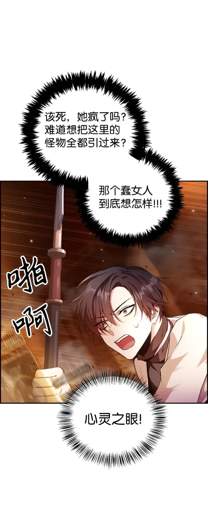漫画《当反派拥有了全知属性》002 传说级别第112张图
