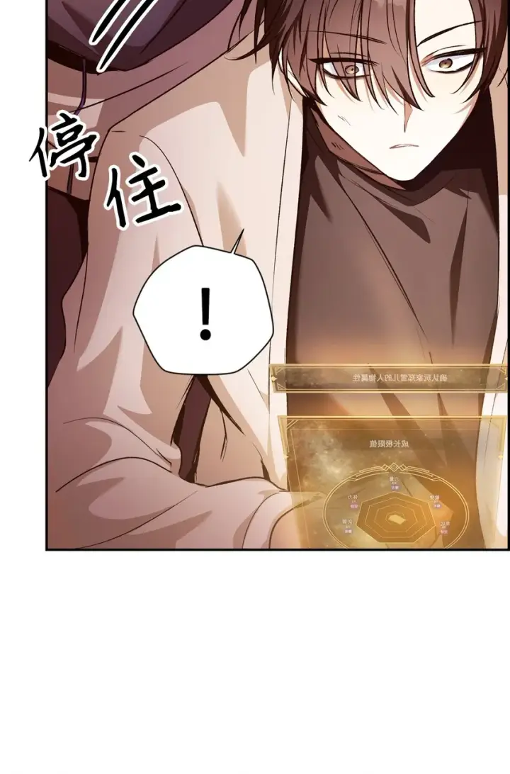 漫画《当反派拥有了全知属性》002 传说级别第114张图